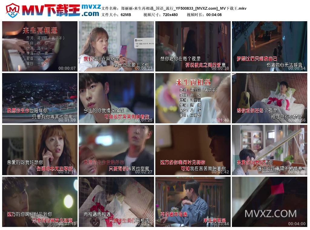 郑丽丽-来生再相遇_国语_流行_YF500833